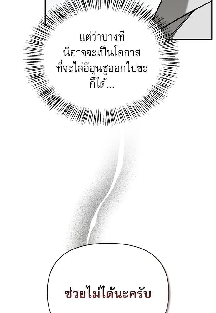 ชีวิตฮีลใจนายฮันเตอร์คลาส S ตอนที่ 30 รูปที่ 142