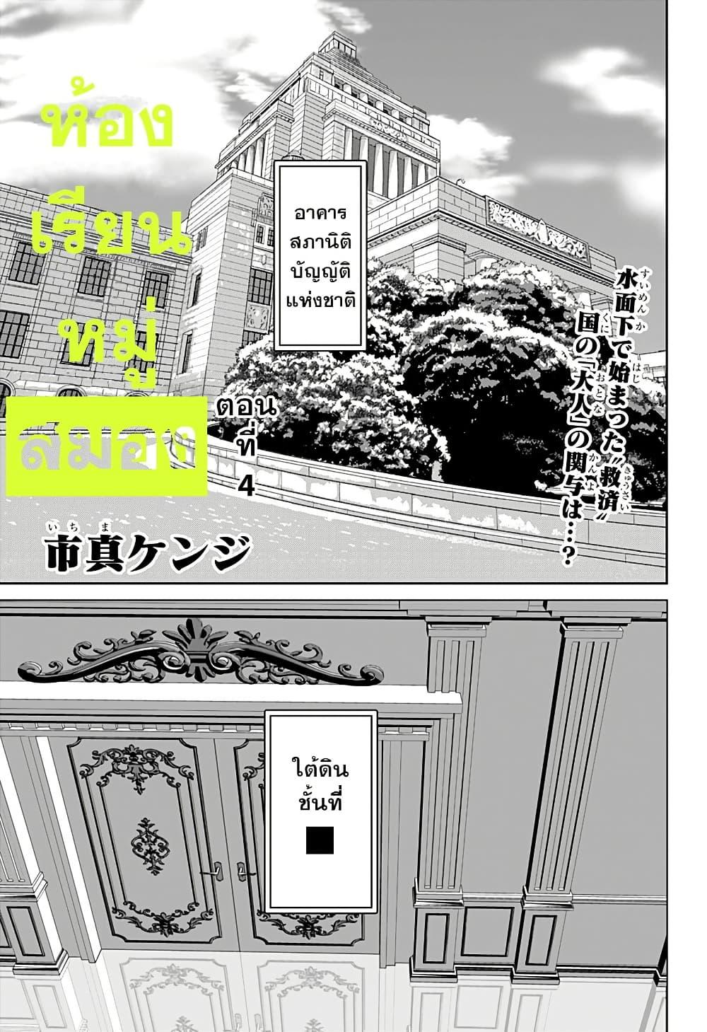 Manga-lc-com อ่านมังงะ อ่านการ์ตูน ออนไลน์ ฟรี Class of Brains ตอนที่ 1 2 3 4 5 6 7 8 9 10 11 12 13 14 ฟรี ไม่มีโฆษณา Manga-lc - อ่าน มังงะ อ่าน การ์ตูน ออนไลน์ อ่านมังงะ ฟรี