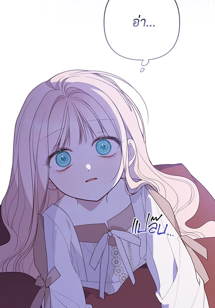 หนูน้อยทรราช ตอนที่ 118 รูปที่ 10