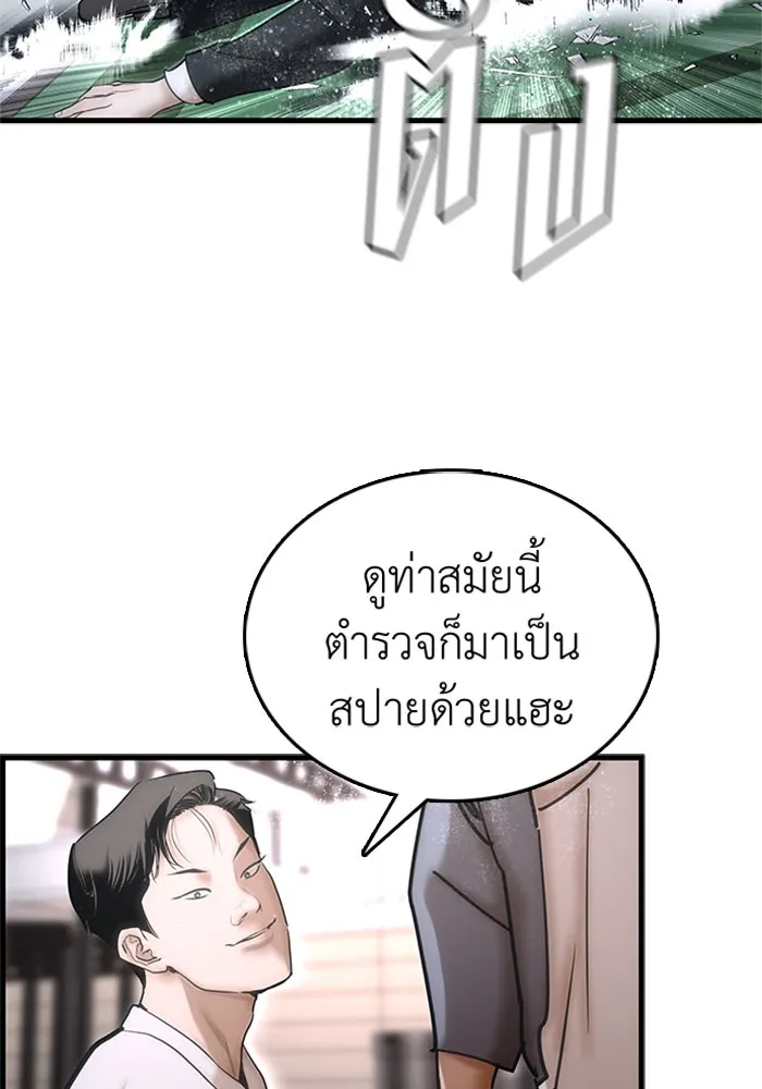 สุภาพบุรุษสูทดำ ตอนที่ 1 รูปที่ 200