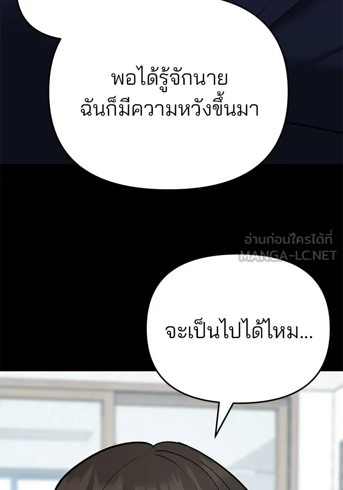 เลวฟาดเลว ตอนที่ 40 รูปที่ 75