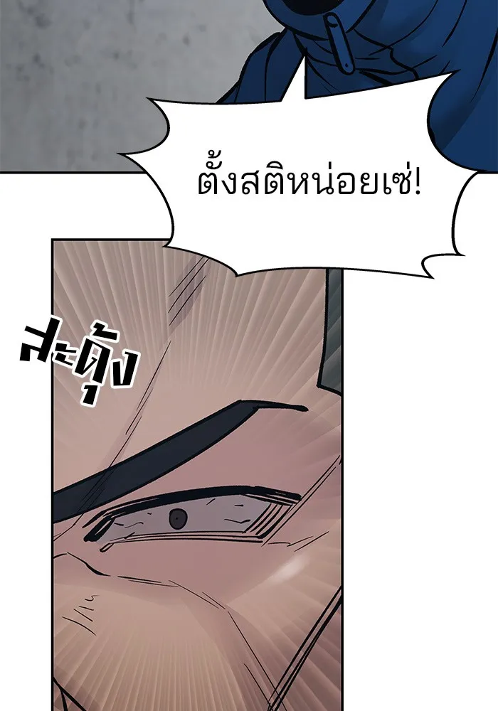 เลวฟาดเลว ตอนที่ 46 รูปที่ 176