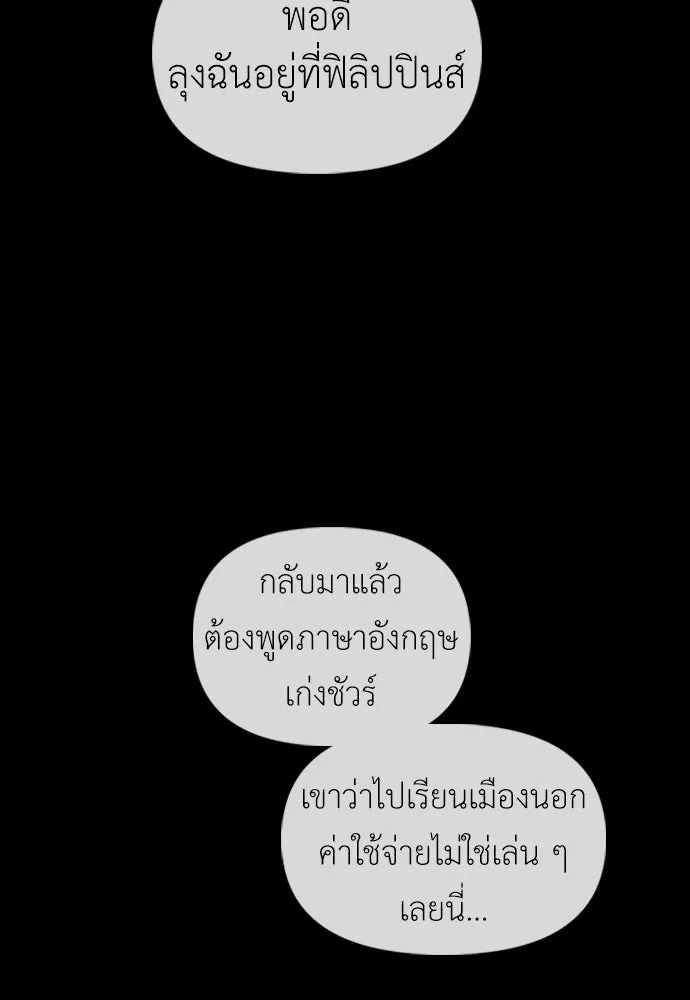 ผู้กล้าฝ่าวันสิ้นโลก ตอนที่ 66 ความอยากครอบครอง รูปที่ 133