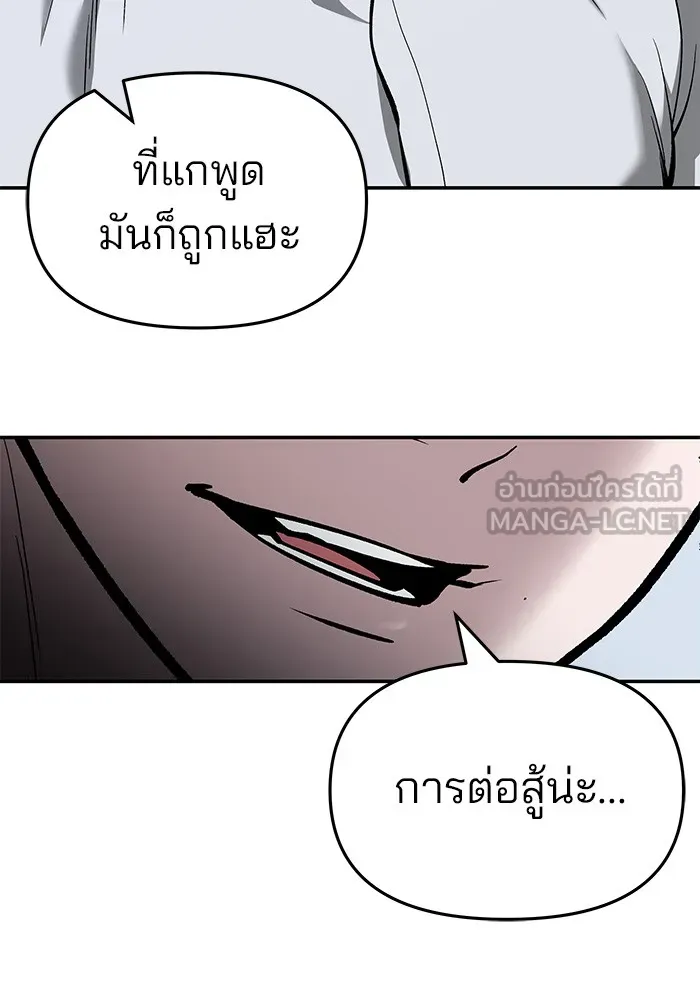 เลวฟาดเลว ตอนที่ 66 รูปที่ 141