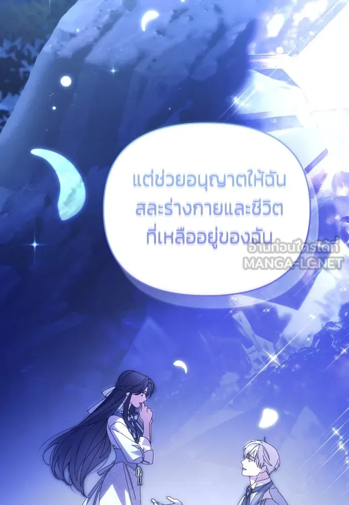 ฉันจะจีบท่านดยุกแดนเหนือ ตอนที่ 91 (ตอนจบ) รูปที่ 102