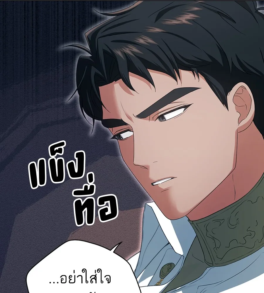 ทางหลุดพ้นของนักบุญลวง ตอนที่ 12 รูปที่ 77