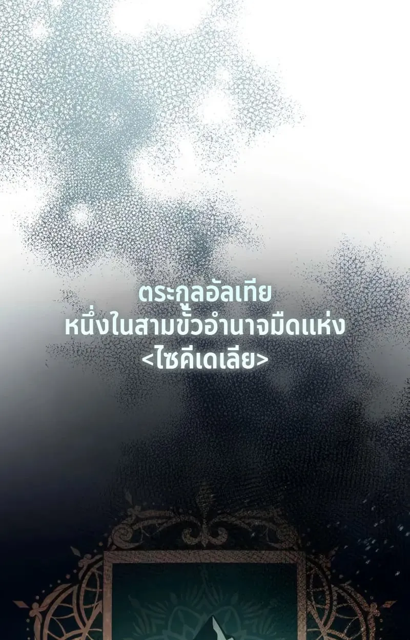 Raising Villains the Right Way ฉ_นกลายเป_นผ_สน_บสน_นของเหล_าต_วร_าย ตอนที่ ตอนที่ 5 รูปที่ 77