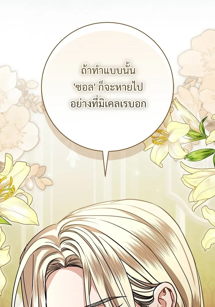 แด่ชู้รักของสามี ตอนที่ 111 รูปที่ 98
