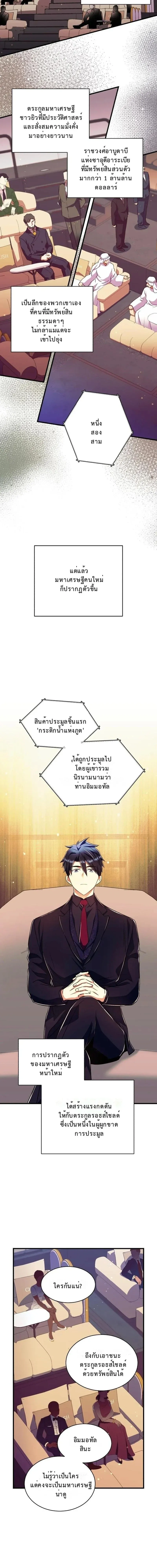 Even the Almighty Is a First-Time Dad จอมราช_นหวนค_น เพ_อเล_ยงล_ก ตอนที่ ตอนที่ 36 รูปที่ 8