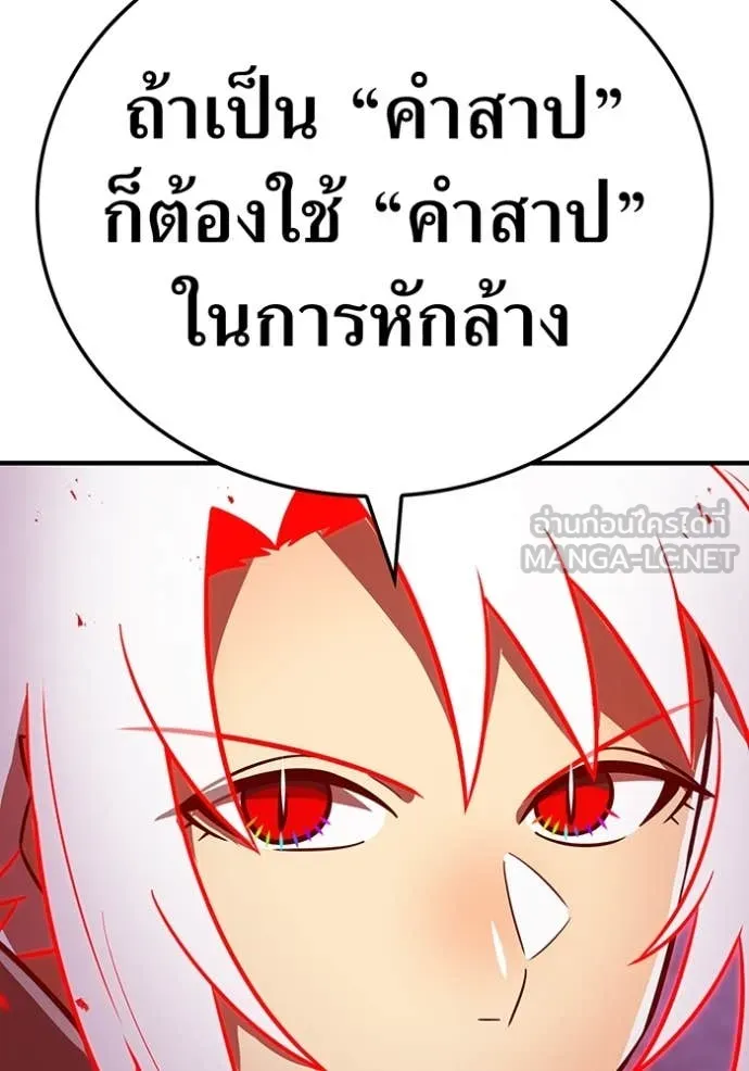 เพลเยอร์เลือดเทวะ ตอนที่ 89 รูปที่ 195