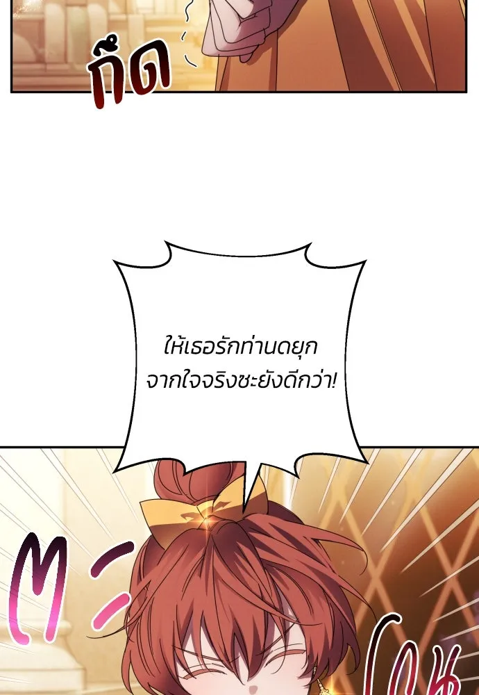 ฉันจะจีบท่านดยุกแดนเหนือ ตอนที่ 40 รูปที่ 35