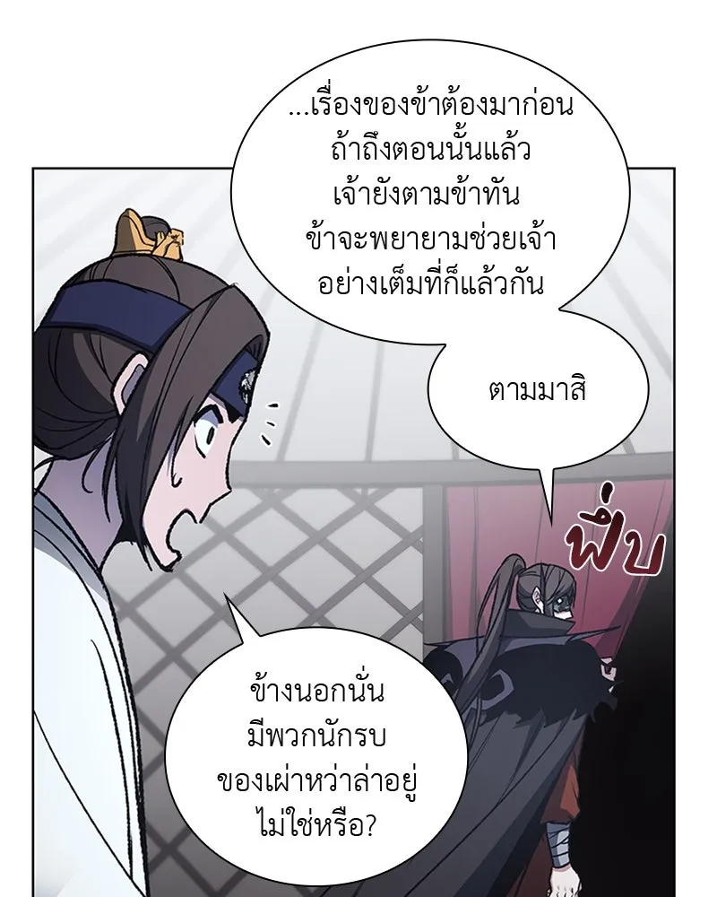 เกิดอีกทีเป็นว่าที่ประมุขลัทธิมาร ตอนที่ 27 รูปที่ 8