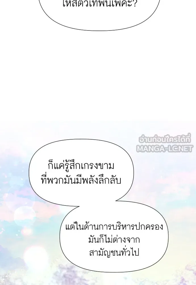 นักเล่นแร่แปรธาตุสายเปย์ ตอนที่ 8 รูปที่ 36