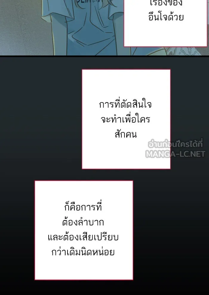 ฉันมันร้าย หรือเพราะโลกไม่น่ารัก ตอนที่ 116 รูปที่ 57