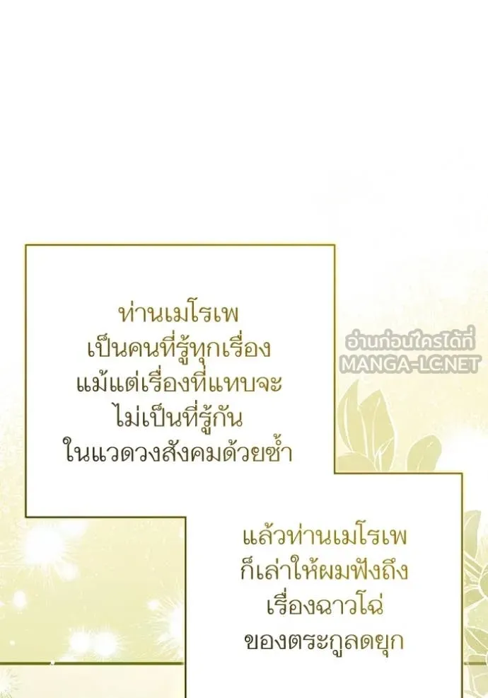 แด่ตัวละครโปรด ตอนที่ 119 รูปที่ 87