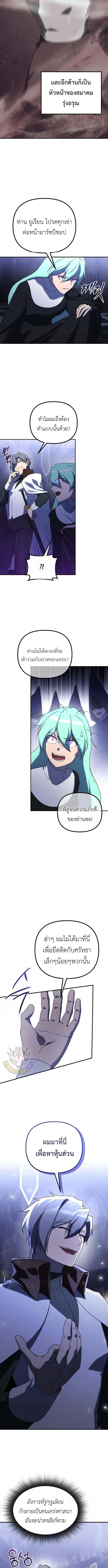 Playing the Perfect Fox-Eyed Villain ฉ_นกลายเป_นวายร_ายจอมเจ_าเล_ห_ส_ดเพอร_เฟค ตอนที่ ตอนที่ 26 รูปที่ 5