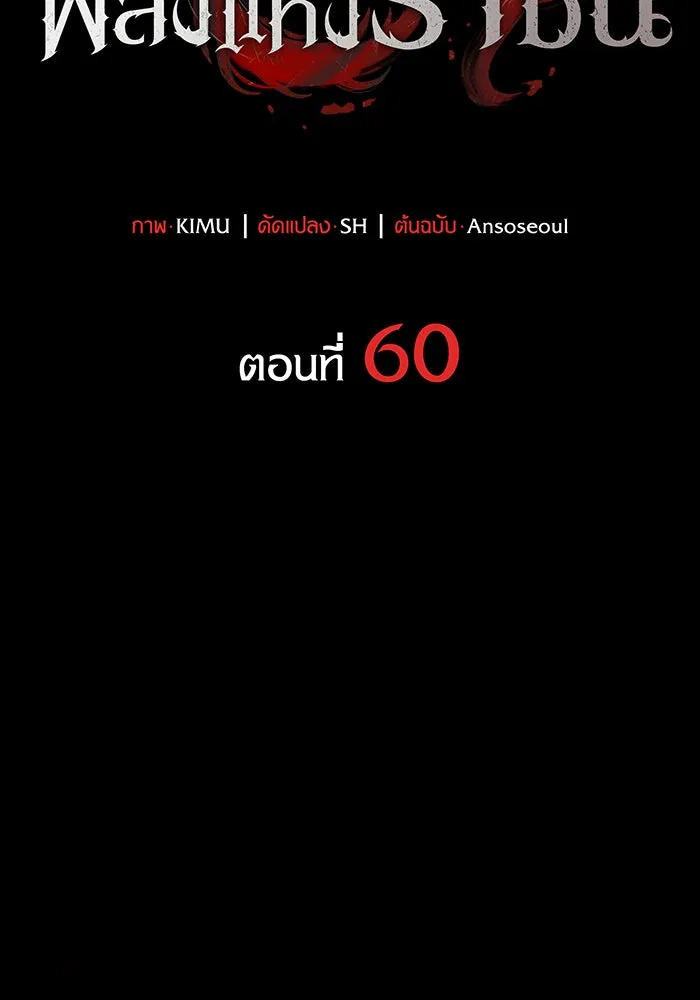 เกิดใหม่พร้อมพลังแห่งราชัน ตอนที่ 60 รูปที่ 79