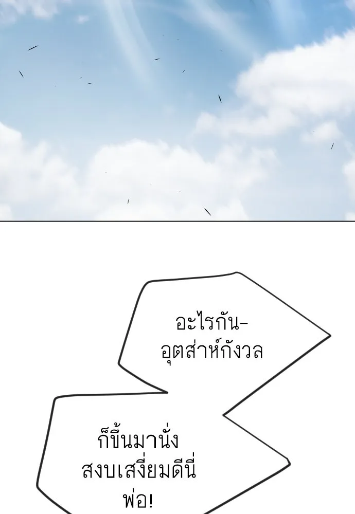 ยุคแห่งยอดมนุษย์ ตอนที่ 70 รูปที่ 29