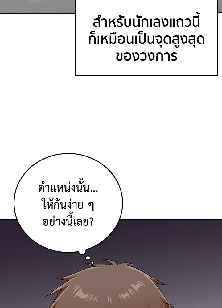 นักเลงกระจอกย้อนเวลามาทวงแค้น ตอนที่ 28 รูปที่ 7