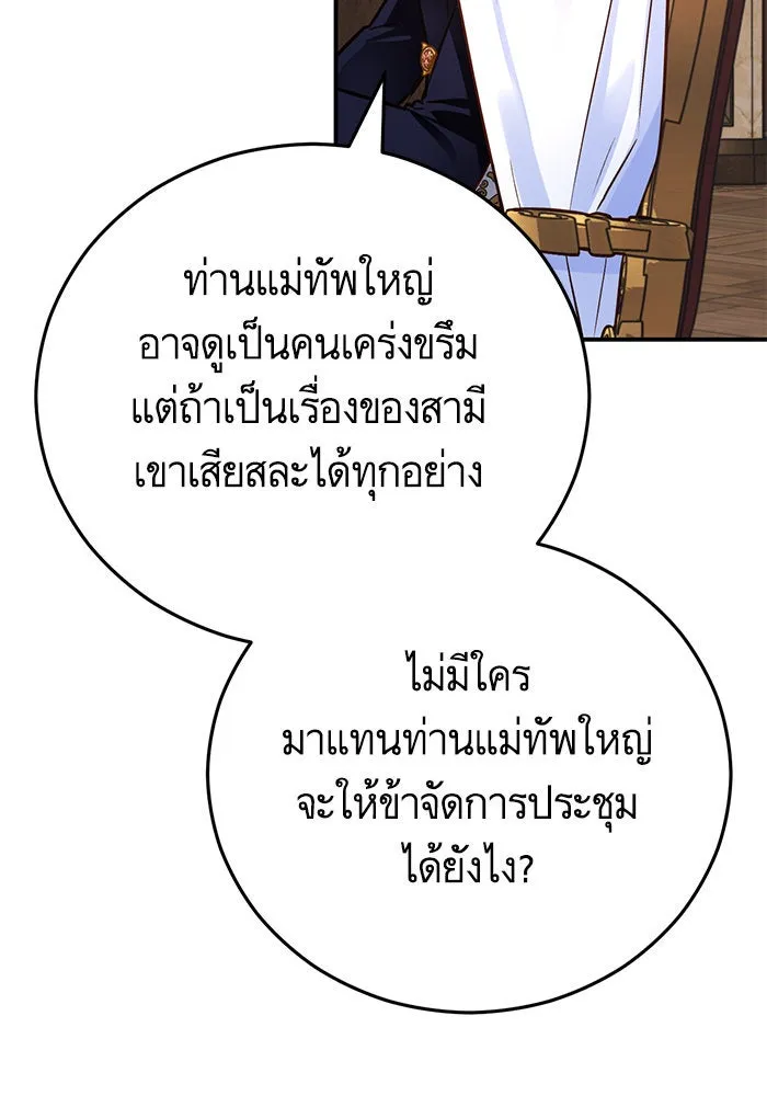 บุตรีดยุกขอไม่แต่งงานbrกับหนุ่มในฝัน ตอนที่ 95 รูปที่ 11