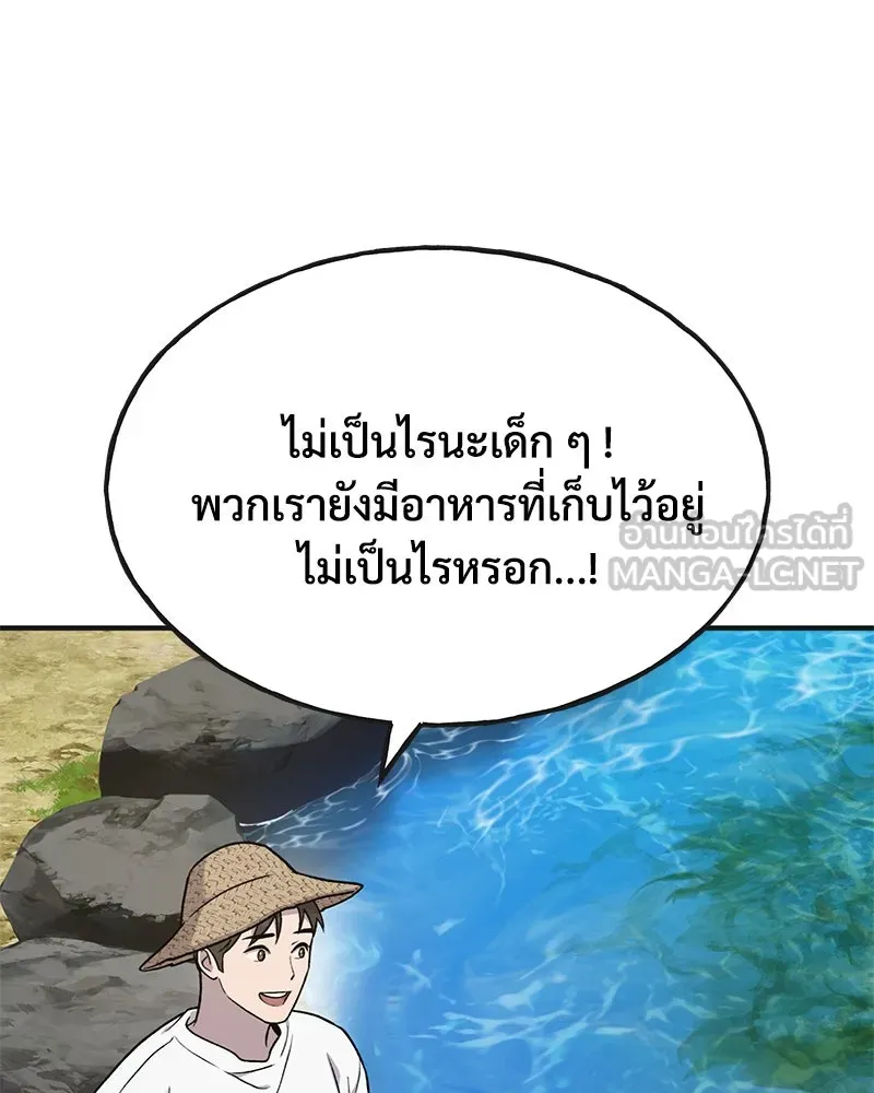 ปลูกผักพิชิตหอคอย ตอนที่ 47 รูปที่ 93