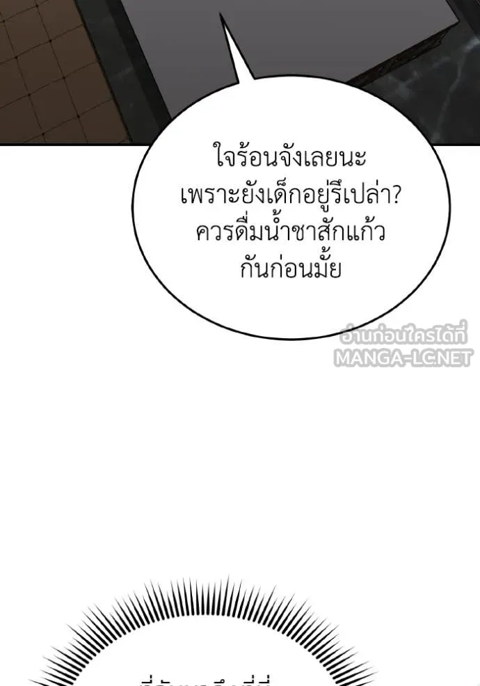 อัจฉริยะนอกคอก ตอนที่ 130 รูปที่ 107