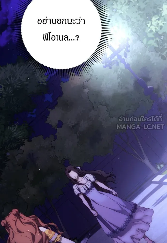 ฉันจะจีบท่านดยุกแดนเหนือ ตอนที่ 7 รูปที่ 90