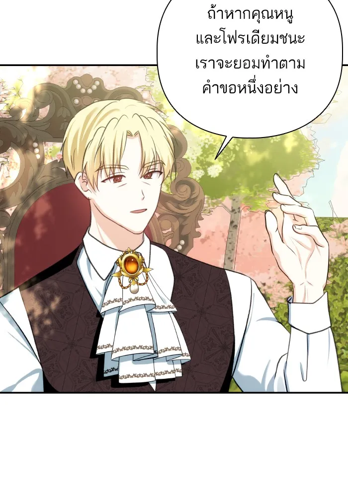 บุตรสาวของดยุกปีศาจ ตอนที่ 68 รูปที่ 41