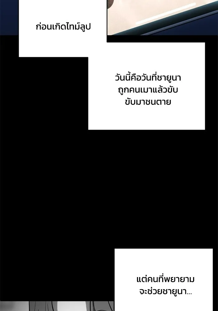 ชีวิตรักฉบับเดจาวู ตอนที่ 89 รูปที่ 43