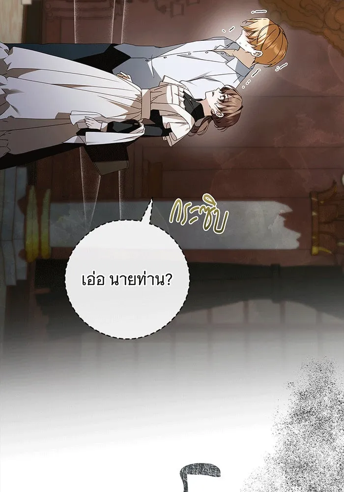 สาว(ลับ)ใช้ของท่านเคานต์ตาบอด ตอนที่ 18 รูปที่ 17