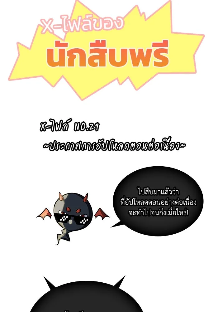 ฮีลเลอร์ตัวพ่อขอฟาดเรียบ ตอนที่ 29 รูปที่ 101