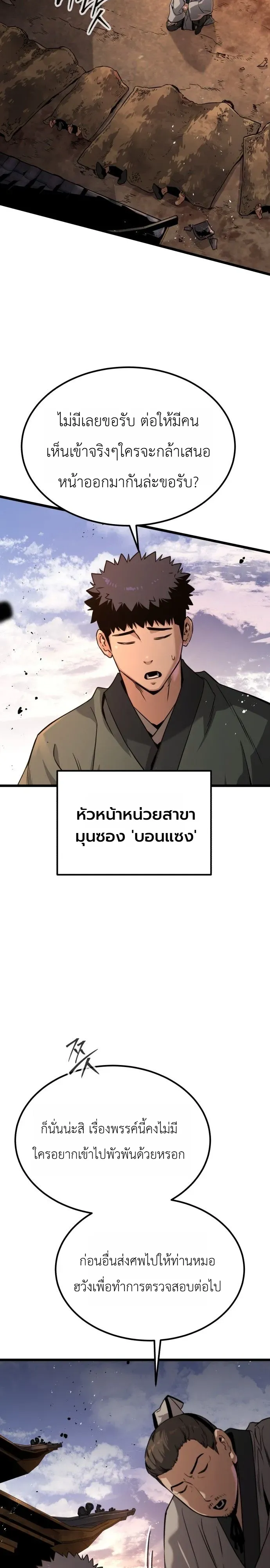The Former Supreme ตำนานผ_ไร_พ_ายหวนค_นย_ทธภพ ตอนที่ ตอนที่ 2 รูปที่ 29