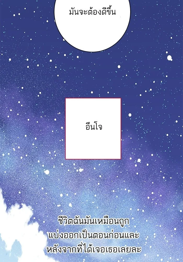 ฉันมันร้าย หรือเพราะโลกไม่น่ารัก ตอนที่ 113 รูปที่ 74