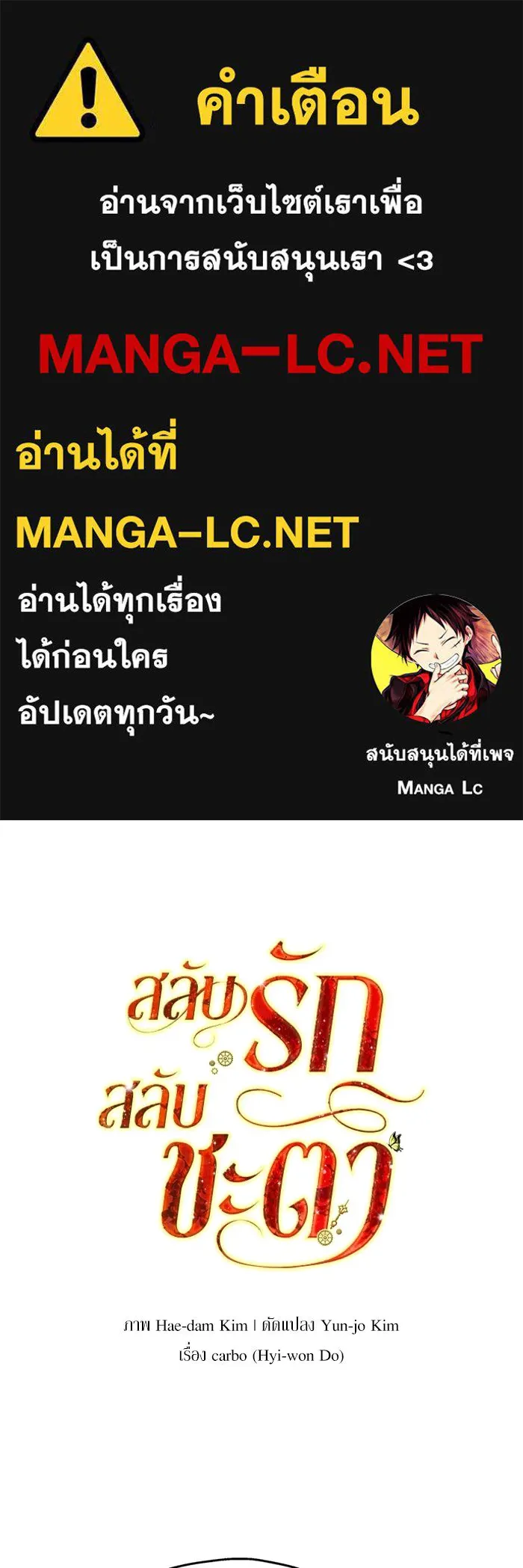 สลับรัก สลับชะตา ตอนที่ 69 รูปที่ 1