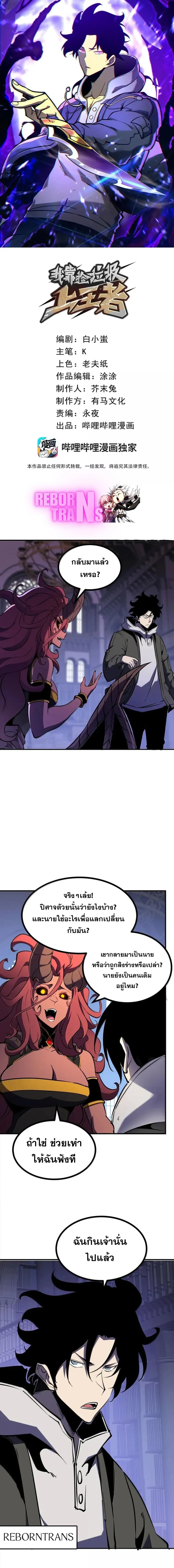 I Became The King by Scavenging ฉ_นจะเป_นราชาด_วยการเก_บซากศพ ตอนที่ ตอนที่ 70 รูปที่ 1