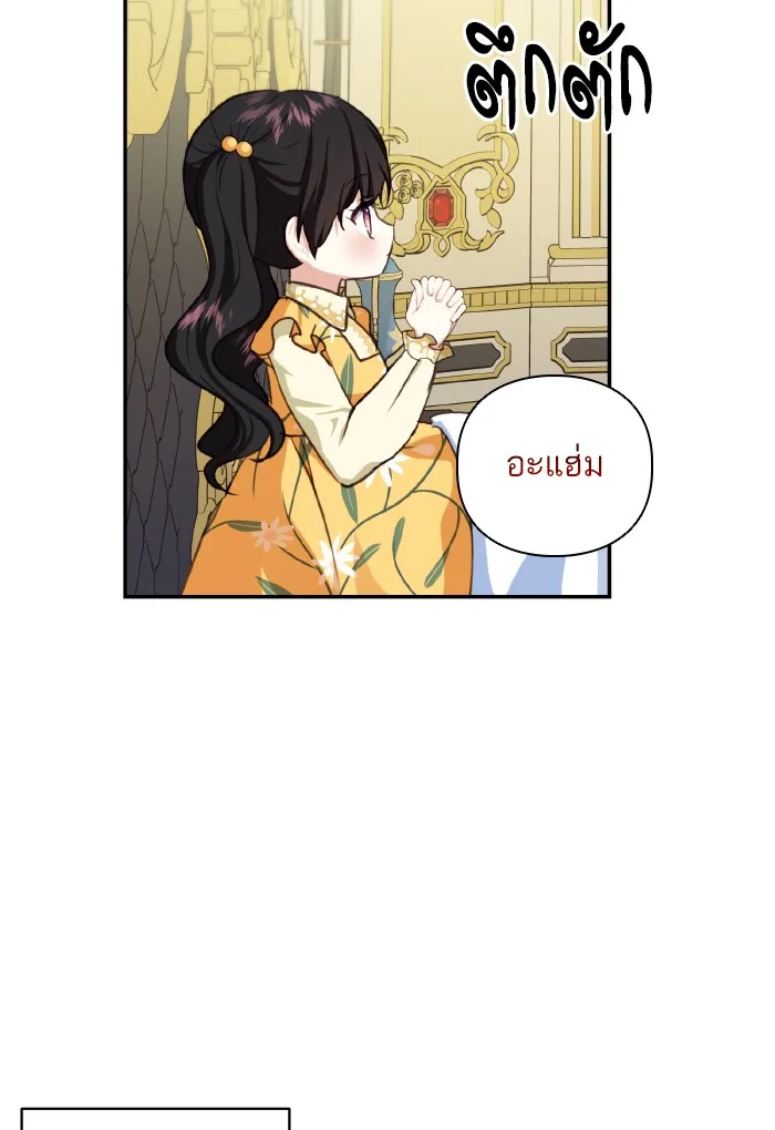 บุตรสาวของดยุกปีศาจ ตอนที่ 47 รูปที่ 26