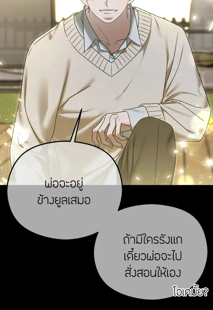 วิธีหนีตายจากนิยายโรคจิต ตอนที่ 109 รูปที่ 110