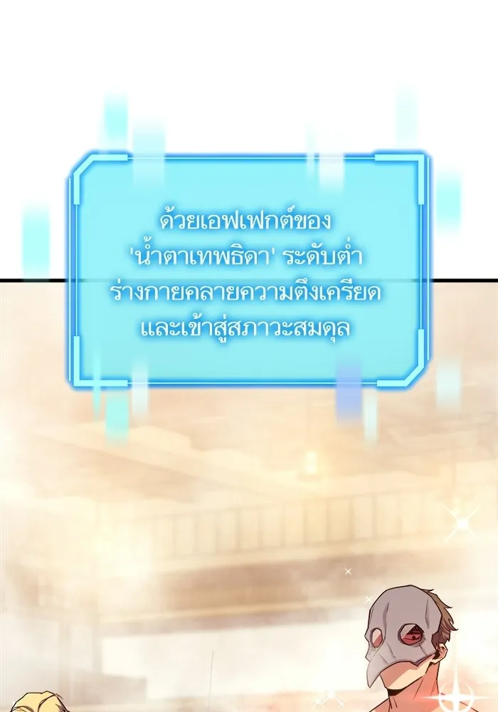 เริ่มเกมพร้อม 13 คุณสมบัติลับ ตอนที่ 25 รูปที่ 74