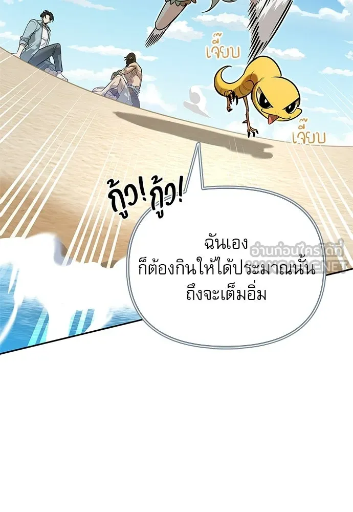 ชีวิตฮีลใจนายฮันเตอร์คลาส S ตอนที่ 14 รูปที่ 102