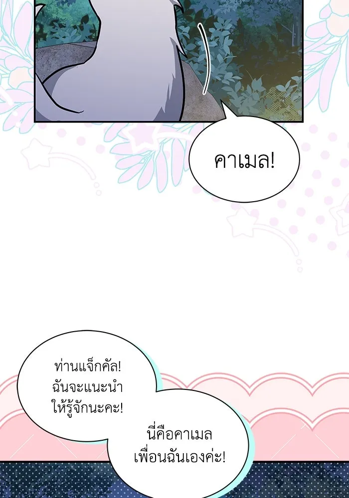 แมวน้อยในรังหมาป่า ตอนที่ 72 รูปที่ 32