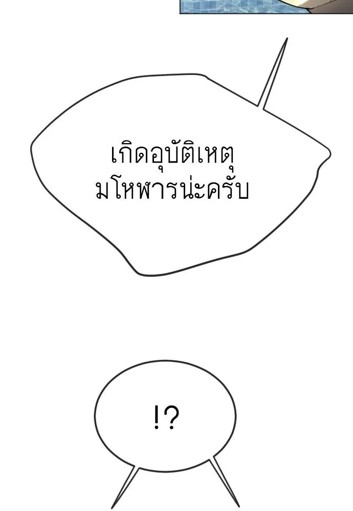 ยุคแห่งยอดมนุษย์ ตอนที่ 79 รูปที่ 5