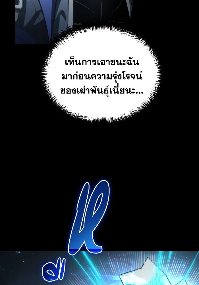 การแข่งขันของผู้เกิดใหม่ ตอนที่ 97 รูปที่ 4