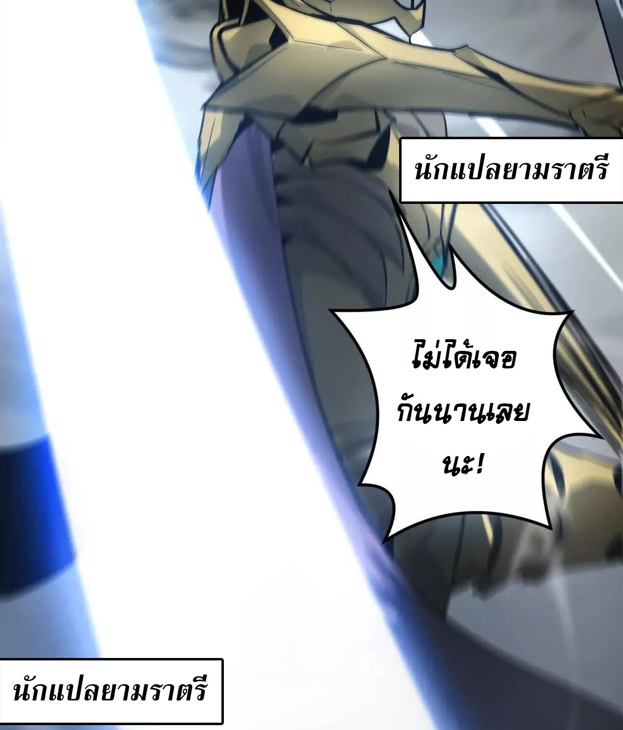 Unparalleled in the Online Gaming World ยอดคน ณ โลกออนไลน_ ตอนที่ ตอนที่ 22 รูปที่ 58