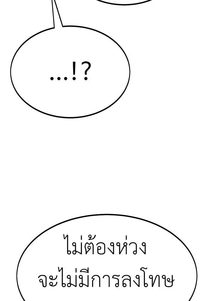 ไอ้เพลเยอร์นั่น ฉันฆ่ามันเอง ตอนที่ 14 รูปที่ 82