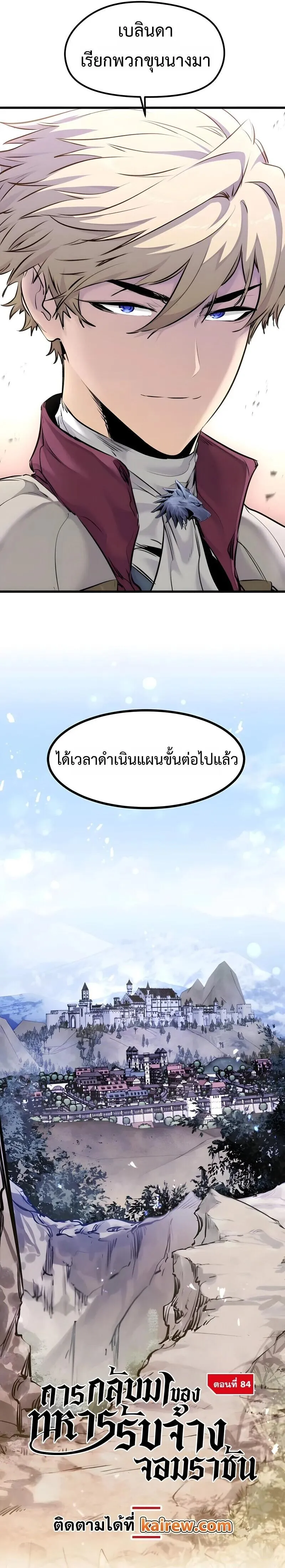 The Regressed Mercenary_s Machinations ตำนานราชาแห_งทหารร_บจ_าง ตอนที่ ตอนที่ 84 รูปที่ 17