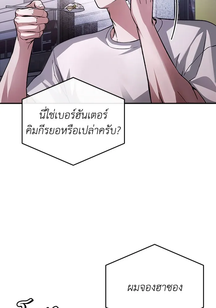 เชื่อเถอะ ฉันเป็นฮันเตอร์ห่วยแตก ตอนที่ 14 รูปที่ 13