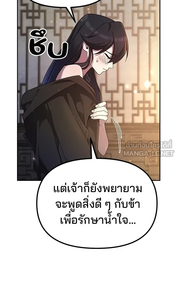 พอแล้วขันที อยากมีเจ้าโลก ตอนที่ 3 รูปที่ 66