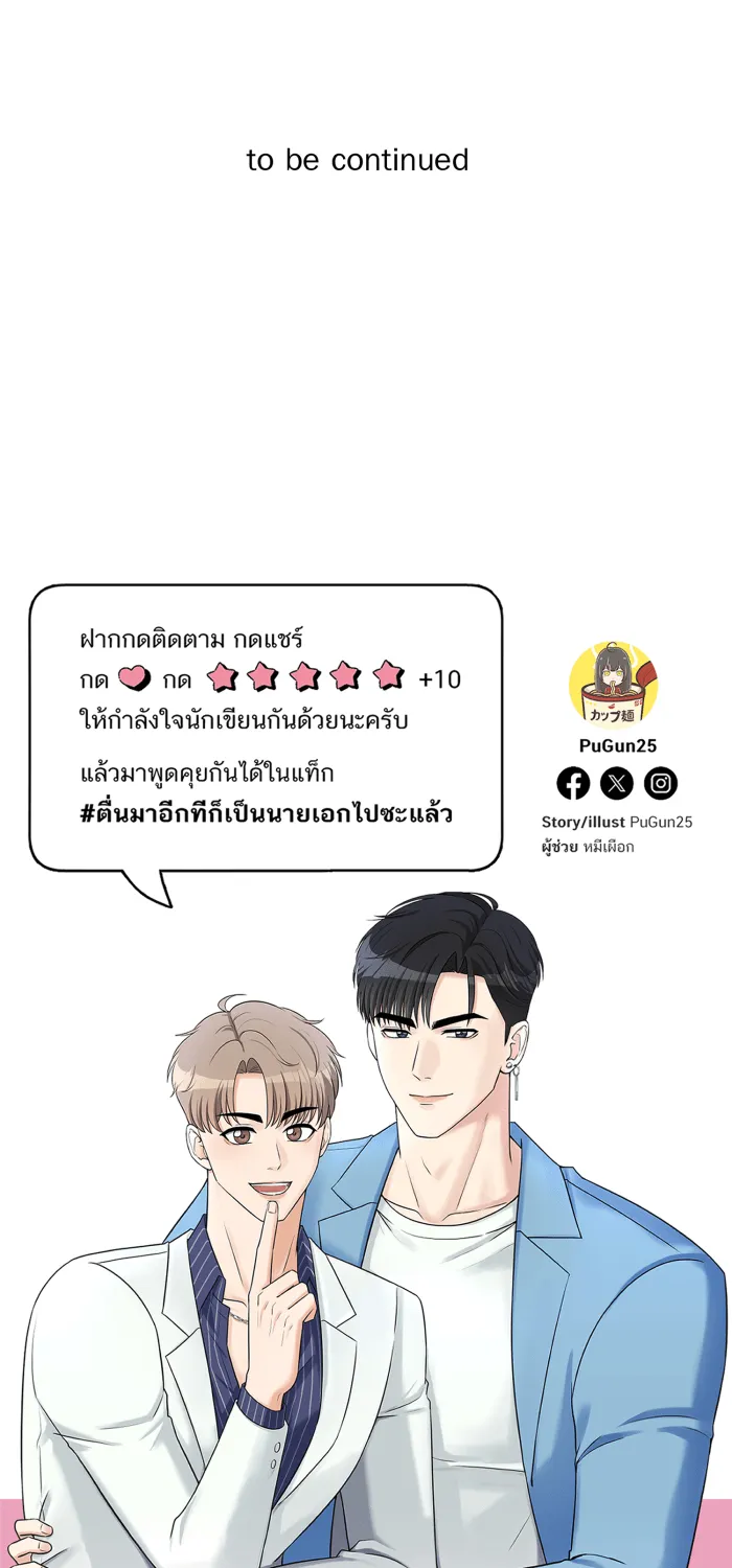 ตื่นมาอีกทีก็เป็นนายเอกไปซะแล้ว ตอนที่ 31 ทำตามแผน รูปที่ 58