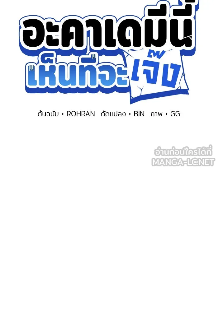 อะคาเดมีนี้เห็นทีจะเจ๊ง ตอนที่ 73 รูปที่ 21