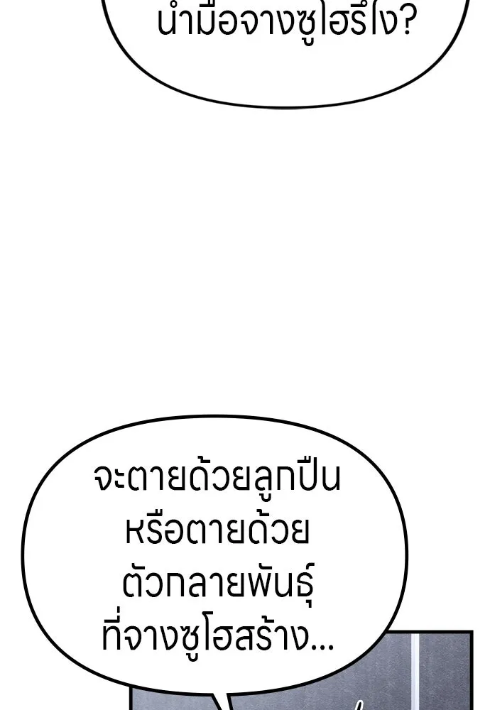 Zombie X Slasher ตอนที่ 56 รูปที่ 37